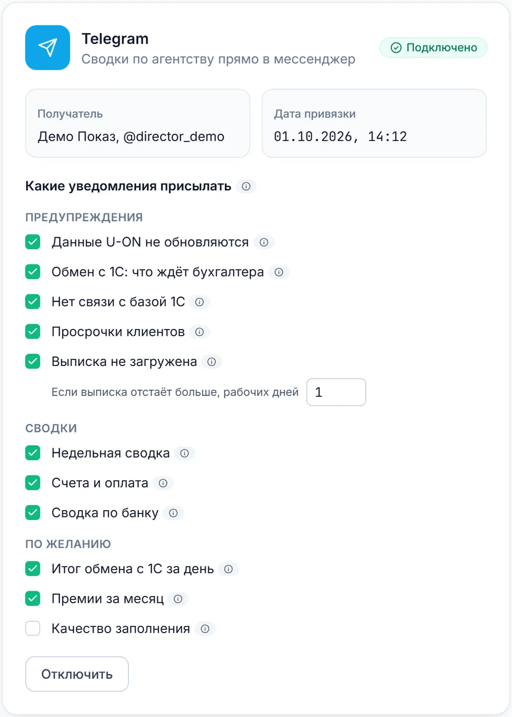 Telegram подключён